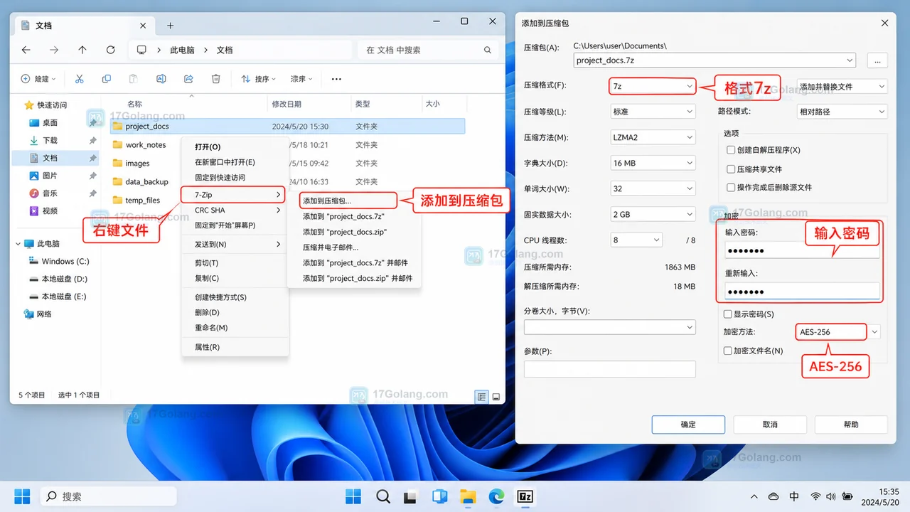 7-Zip 右键文件进入添加到压缩包窗口,并设置 7z 格式、密码和 AES-256