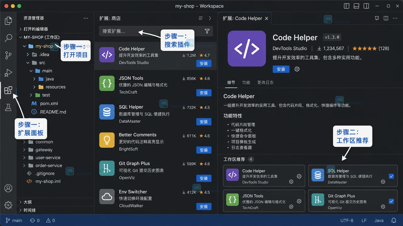 VS Code 扩展面板中打开项目、搜索插件、加入工作区推荐的操作位置