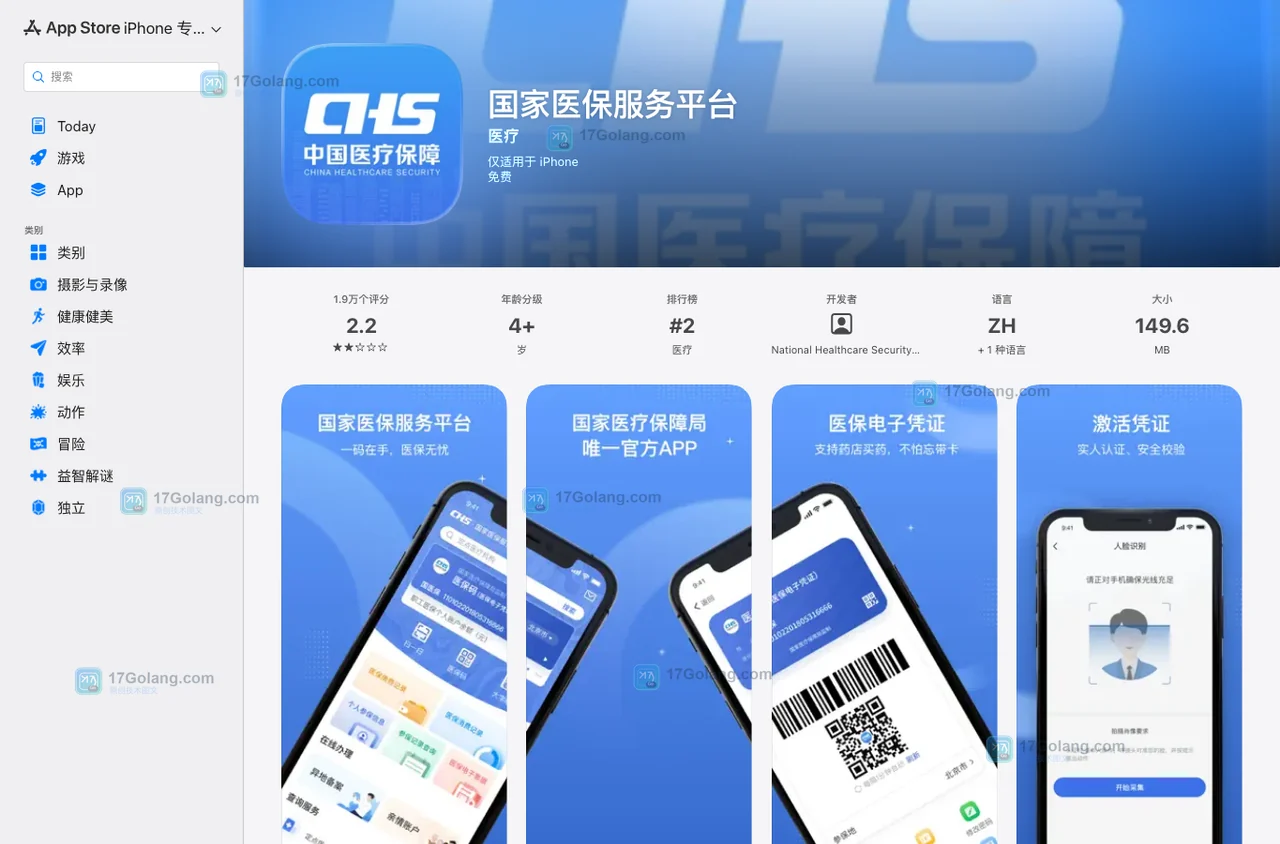 App Store 中国家医保服务平台应用真实截图