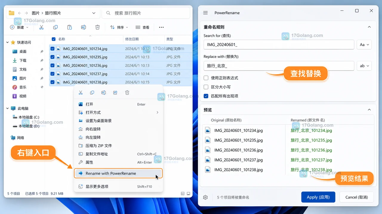 PowerToys PowerRename 从资源管理器右键入口打开，并在窗口里设置查找替换和预览结果