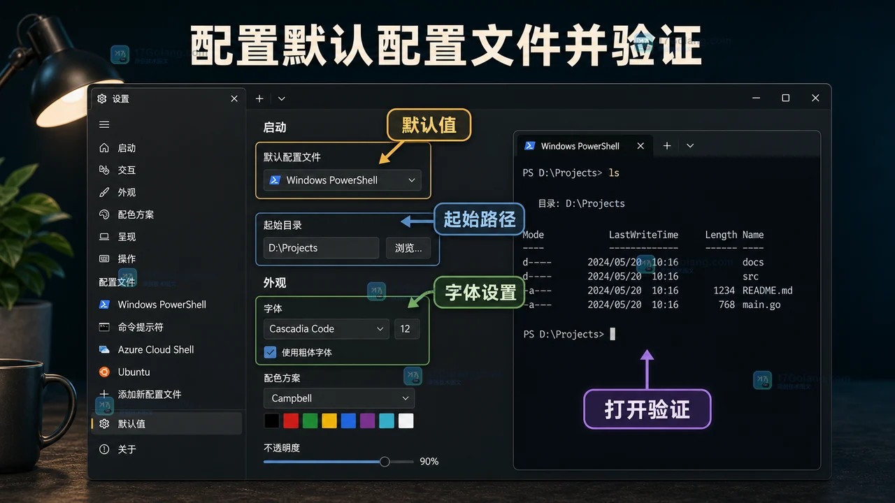 Windows Terminal 在 Defaults 和 profile 设置中配置起始路径、字体并打开终端验证