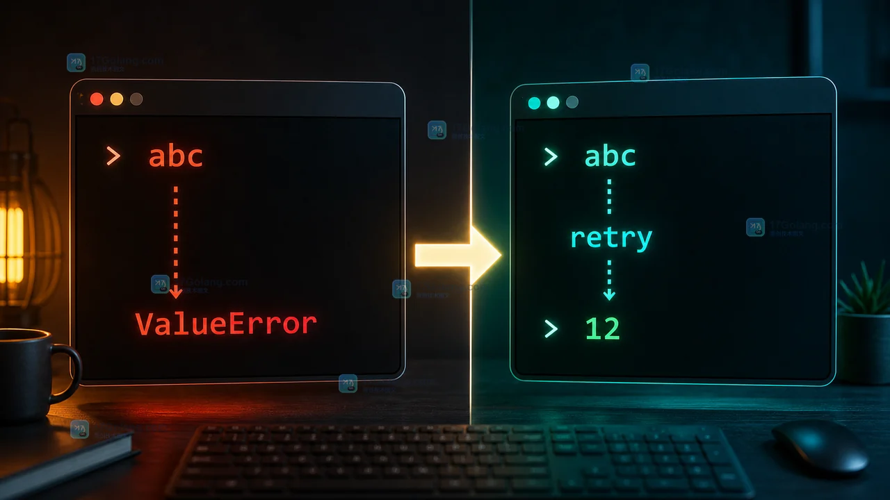 Python 命令行输入从 ValueError 失败状态到循环校验成功状态的对照示意