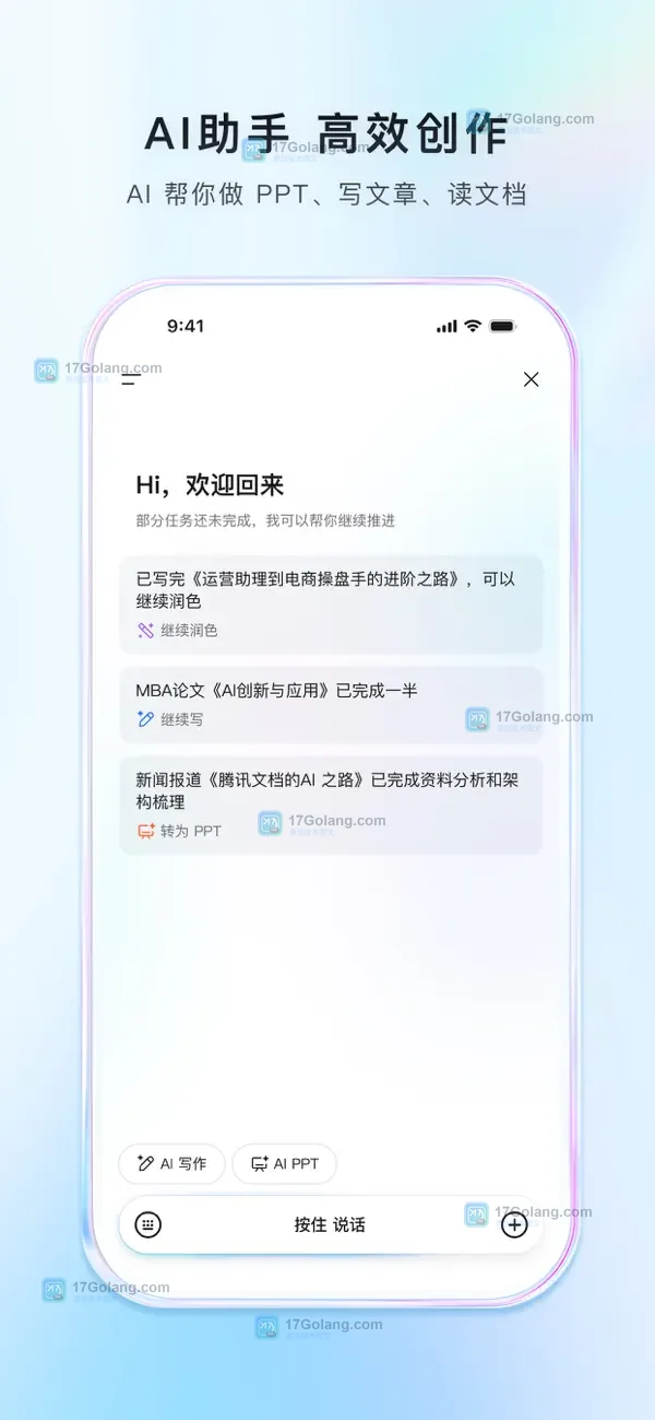 Apple 中国区 App Store 中的腾讯文档官方应用截图,展示移动端 AI 助手与内容创作入口