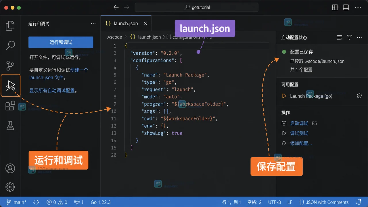 VS Code Go 调试界面中 Run and Debug 面板识别 .vscode/launch.json 配置,保存后出现调试订单服务入口