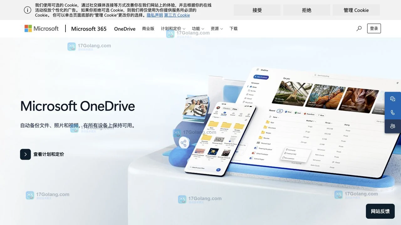 Microsoft OneDrive网页入口在哪里？官网域名与账号选择方法