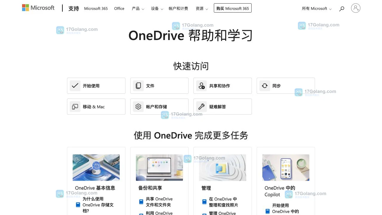 Microsoft Support官方页面展示OneDrive帮助、安装与同步说明入口