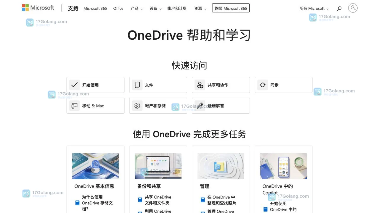 Microsoft Support官方页面展示OneDrive安装、同步与更新说明入口