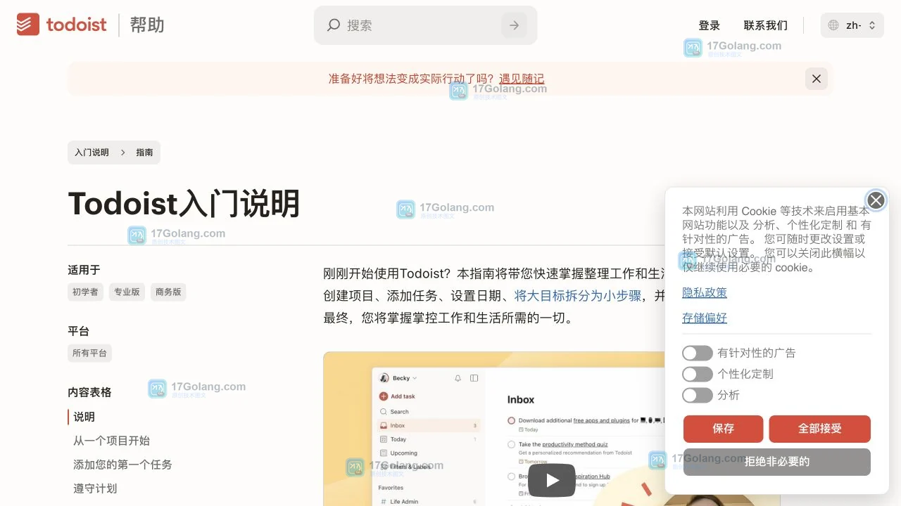 Todoist是什么软件？任务、项目与官方使用入口一次看懂