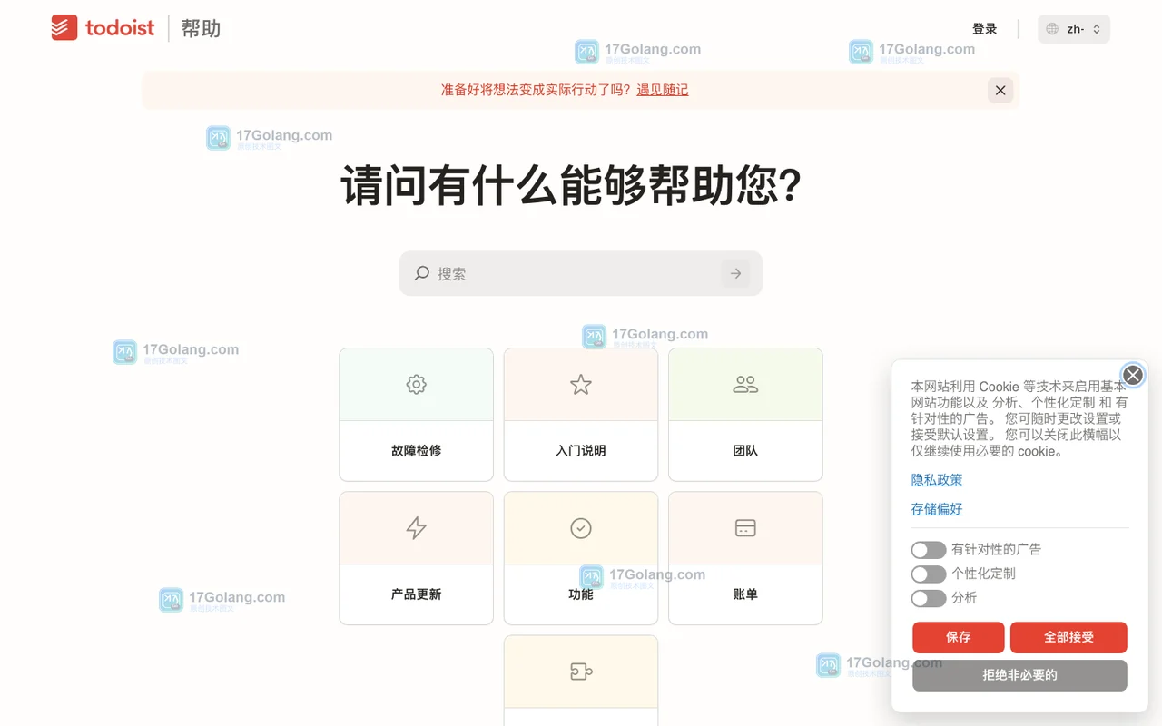 Todoist 官方帮助中心公开页面，用于核对登录、功能与平台使用说明