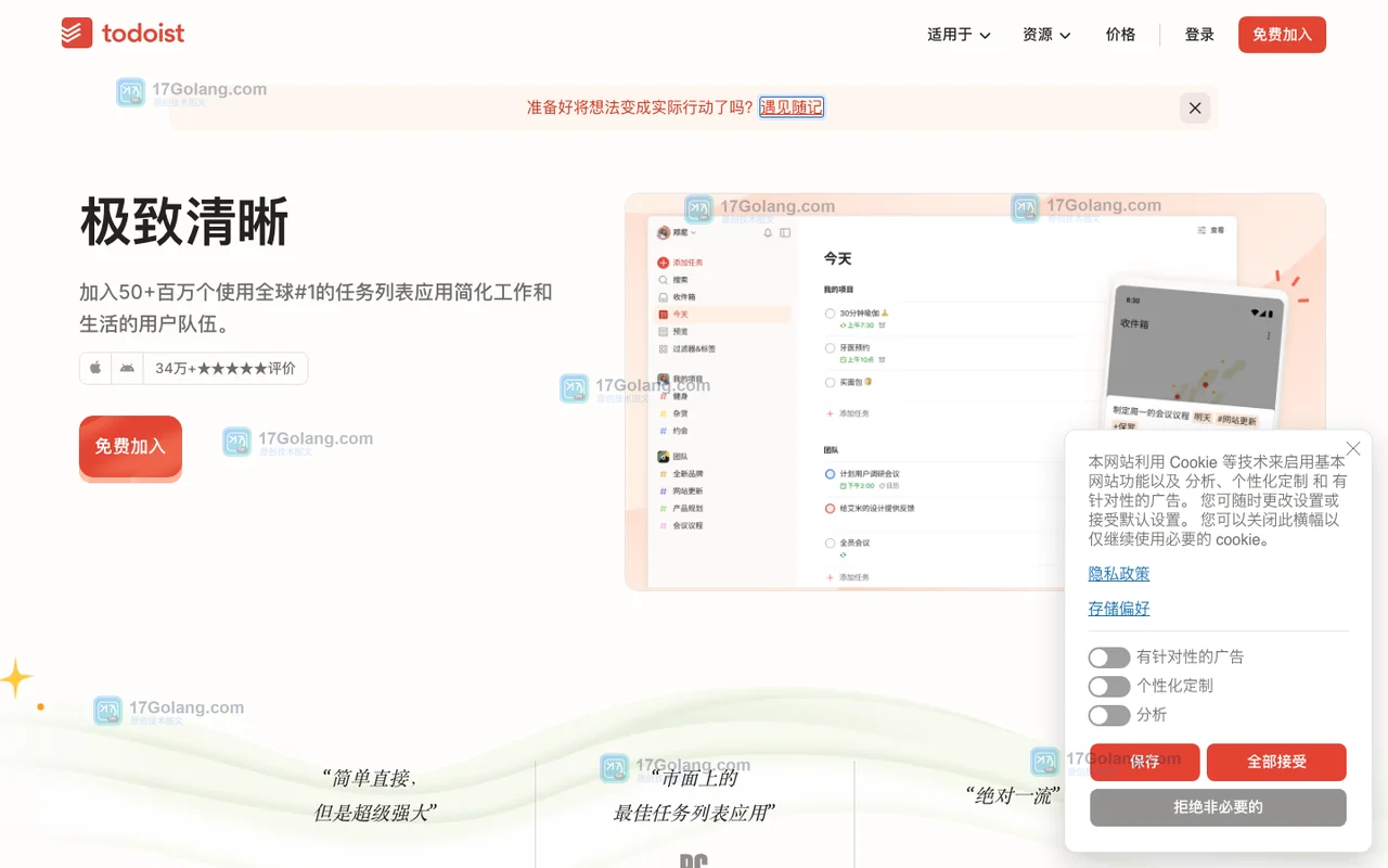 Todoist 官方主页公开页面，展示待办清单软件的产品定位与使用入口