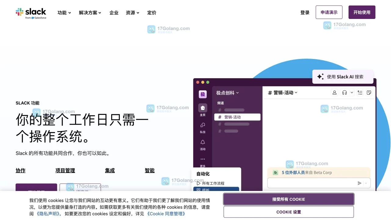 Slack工作区、频道和线程怎么区分？协作功能与官方入口说明