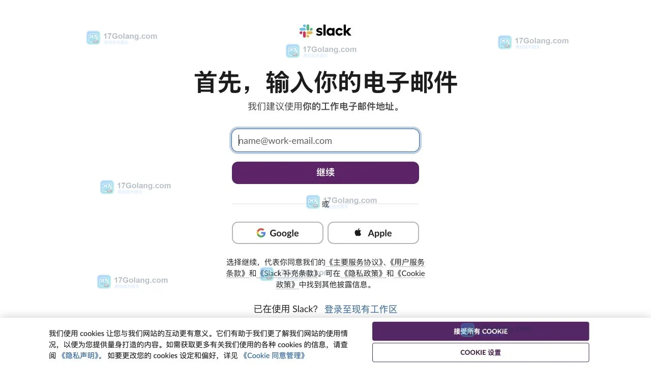 Slack 官方 get-started 页面跳转到登录与创建工作区入口的真实页面截图