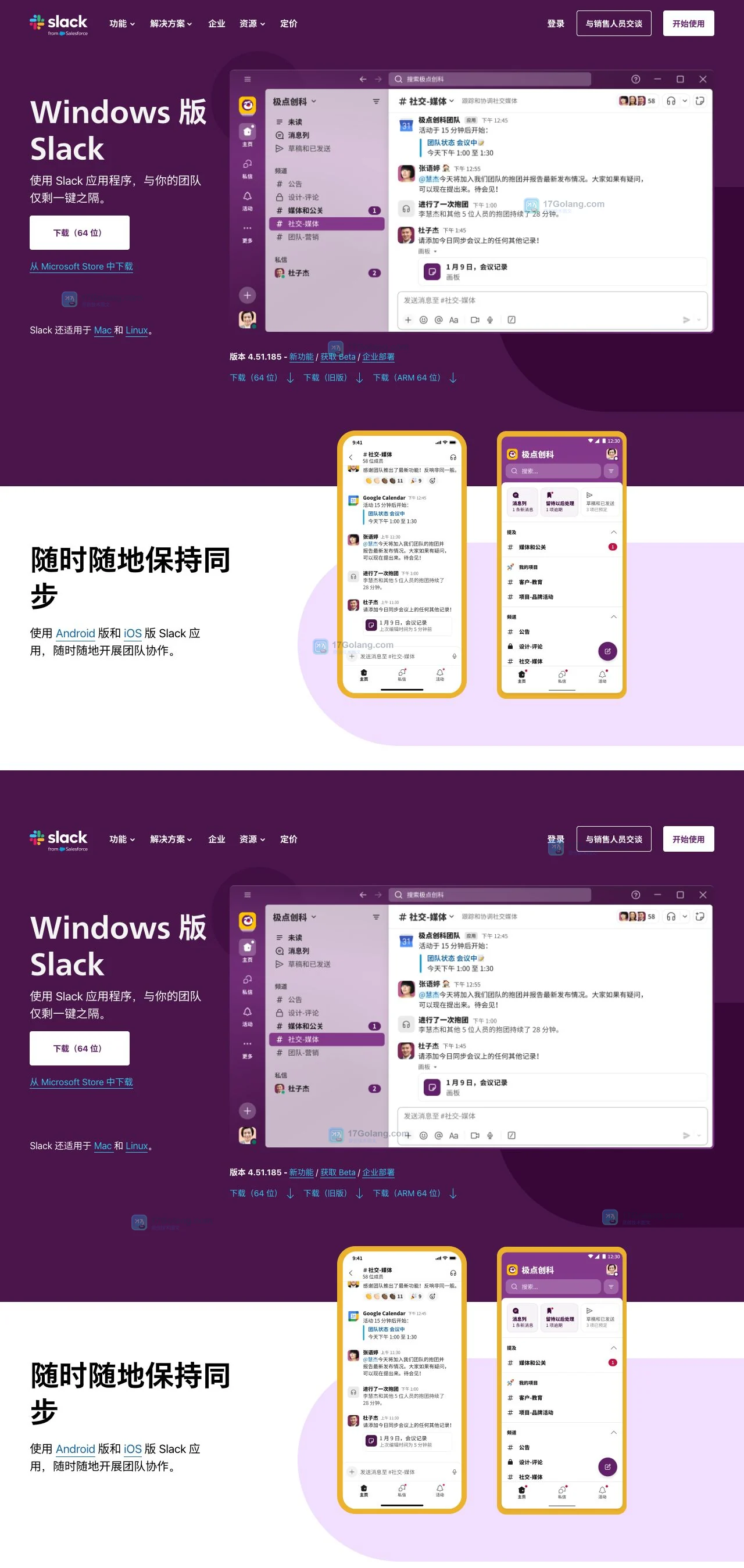 Slack官方Windows下载页显示64位下载、Microsoft Store、Mac和Linux入口以及移动端说明