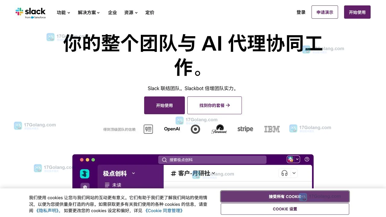 Slack官方中文主页展示登录入口和开始使用按钮,说明从主页进入网页版登录的路径