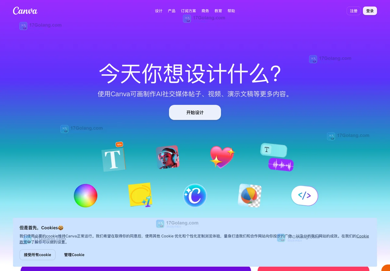 Canva官方免费页面展示公开设计入口与登录注册区域，用于核对官方页面结构