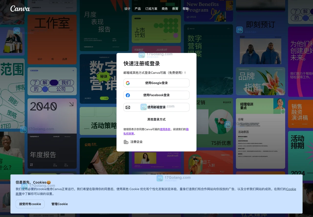 Canva官方登录页显示品牌背景、账号登录选项与隐私提示，说明网页版登录入口和账号安全核对位置