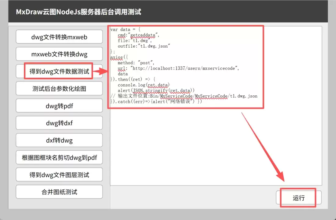 网页CAD后台处理DWG图纸(MxServiceCode)