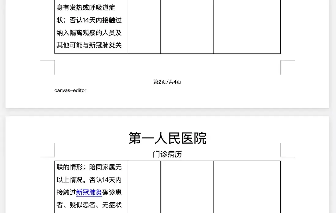 1723天,1460次提交:canvas-editor富文本编辑器,今天1.0了