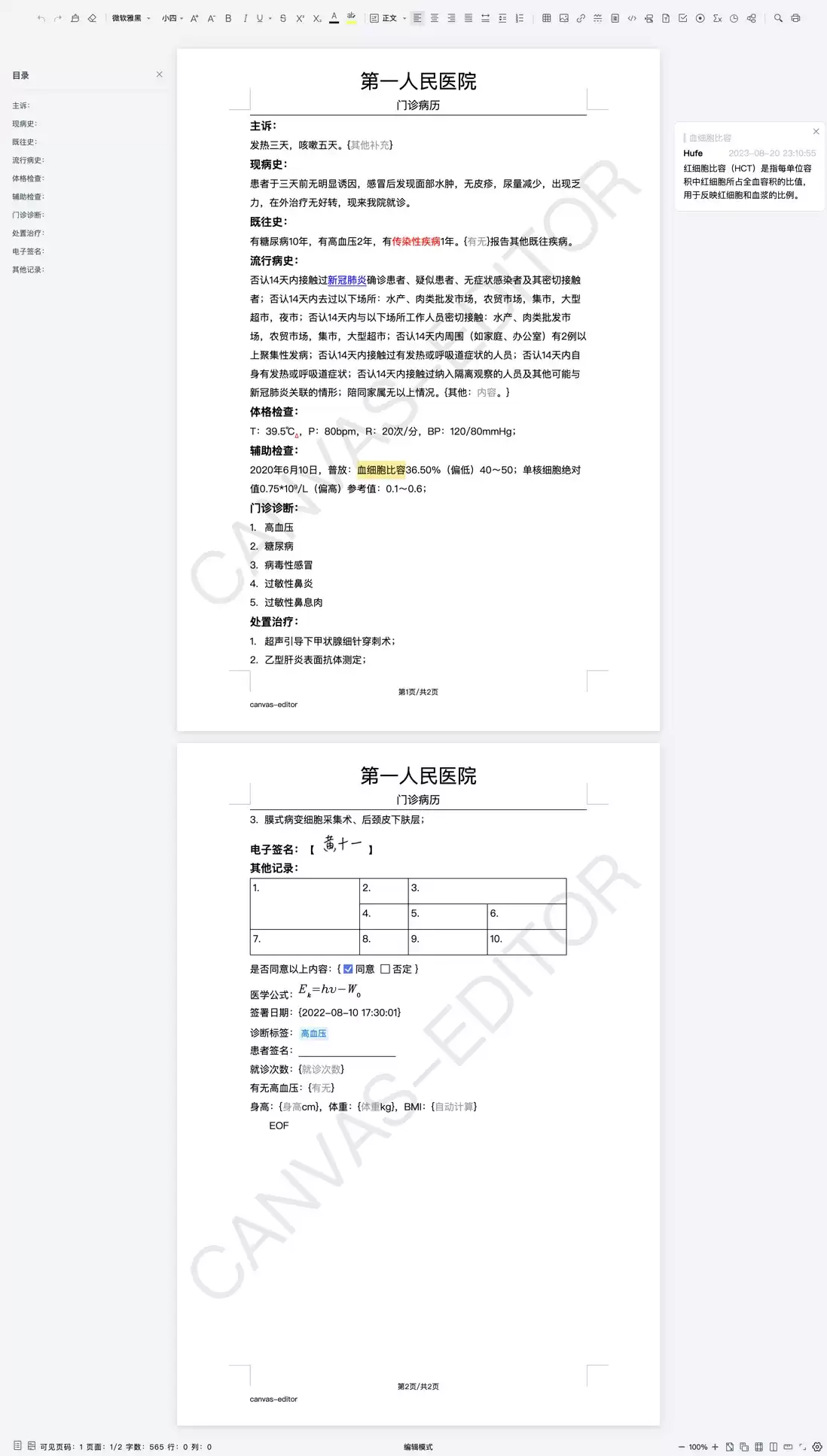 1723天,1460次提交:canvas-editor富文本编辑器,今天1.0了