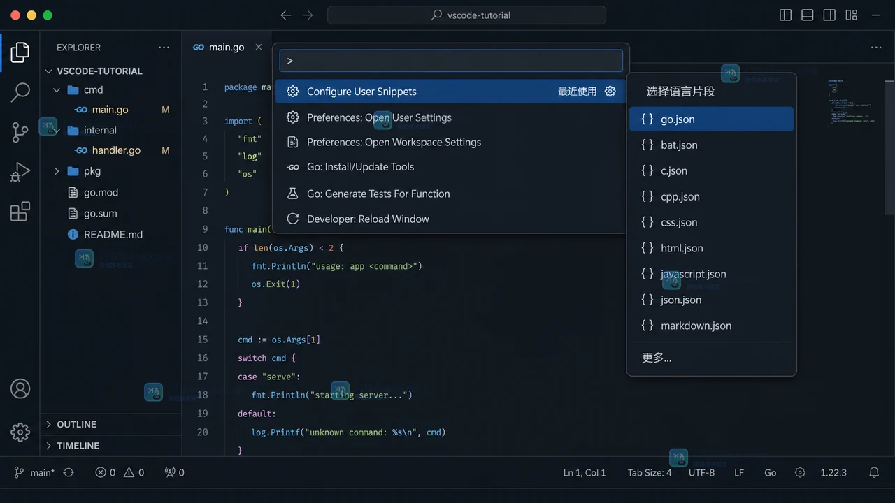 VS Code 命令面板打开 Configure User Snippets 并选择语言片段