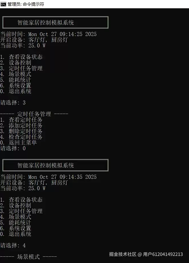C语言做的智能家居控制模拟系统
