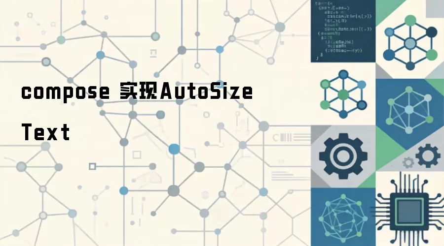compose 实现AutoSizeText