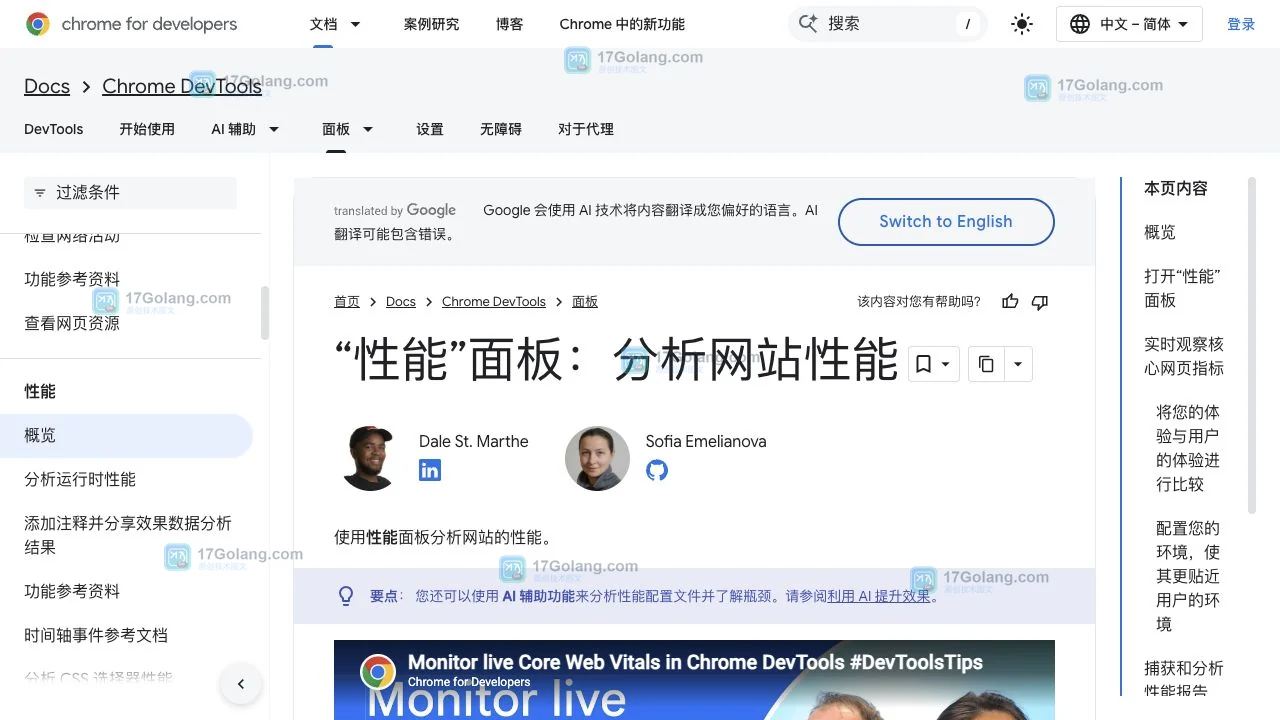 Chrome DevTools Performance 面板的录制入口与 Record 控件