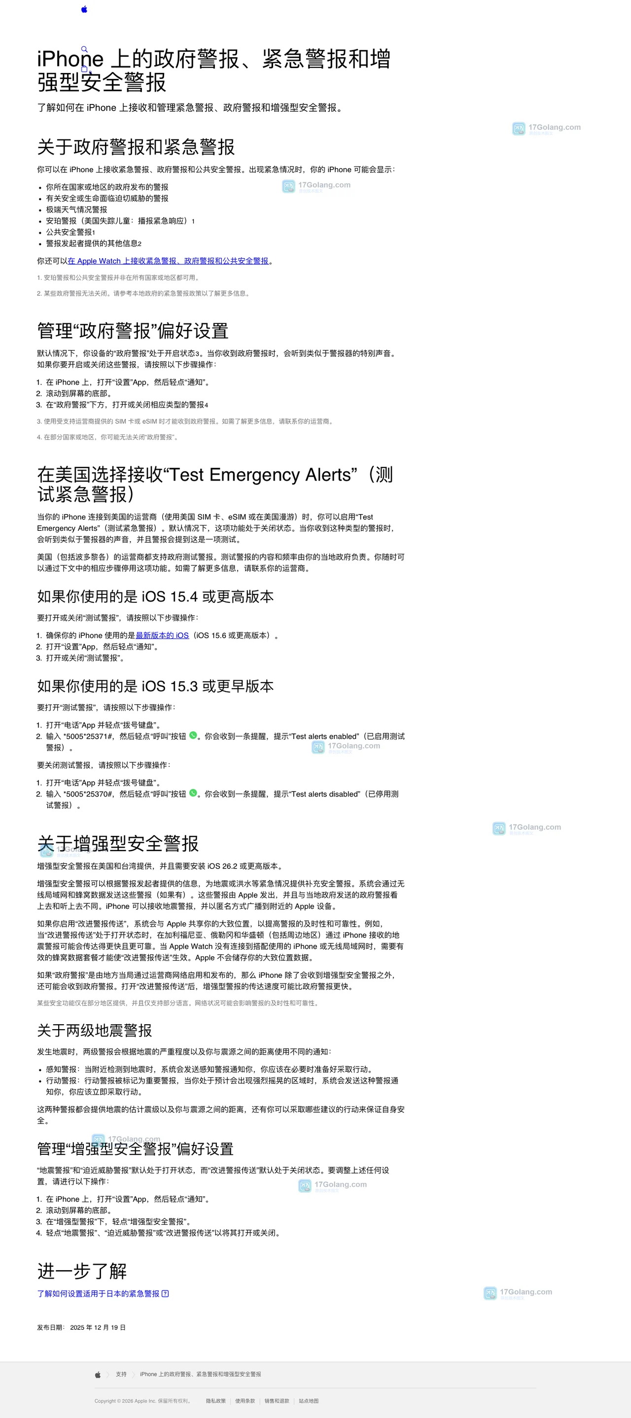 Apple 官方支持页面展示 iPhone 政府警报与紧急警报设置