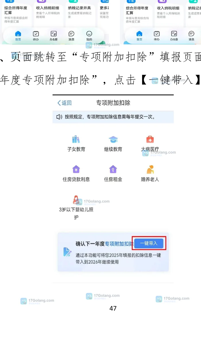 个人所得税APP专项附加扣除填报记录核对官方示意截图