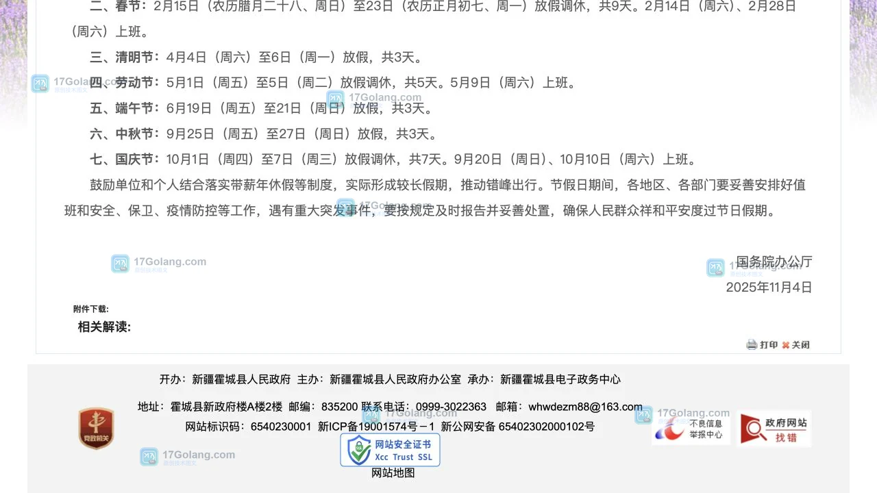 政府公报公开文件中的2026年部分节假日安排通知页面