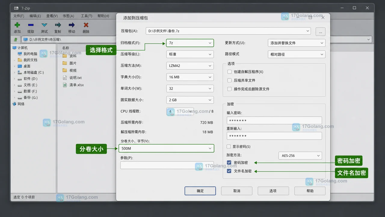 7-Zip Add to archive 窗口中的分卷大小与加密设置