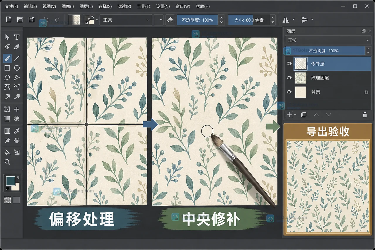 Krita 将纹理边缘偏移到中央后修补亮线并再次平铺验收的界面示意图