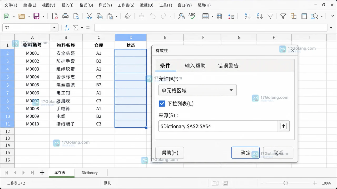 LibreOffice Calc 数据有效性对话框中设置入库状态下拉列表和允许条件的界面