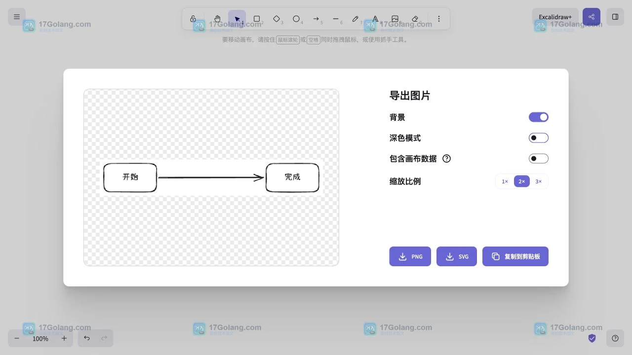 Excalidraw 导出图片面板中背景开关、缩放比例和 PNG 按钮的位置