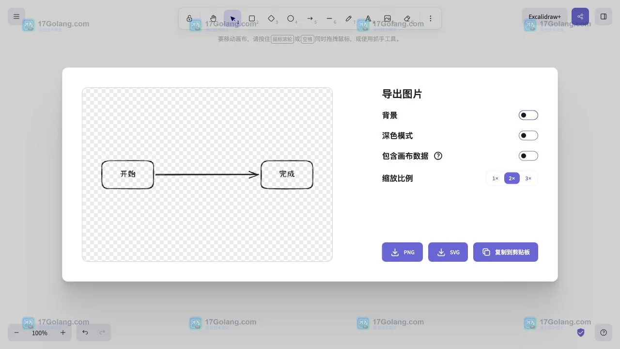 Excalidraw 关闭背景后显示透明棋盘格并准备导出 PNG 的界面
