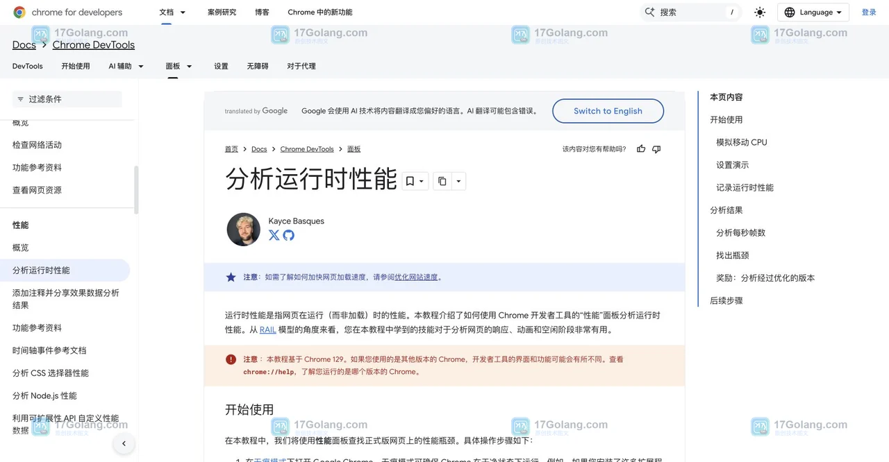Chrome for Developers 官方 Chrome DevTools 分析运行时性能页面入口与记录运行时性能章节
