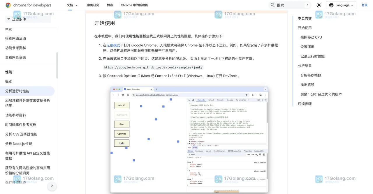 Chrome DevTools Performance 官方教程中的测试页面与打开开发者工具步骤