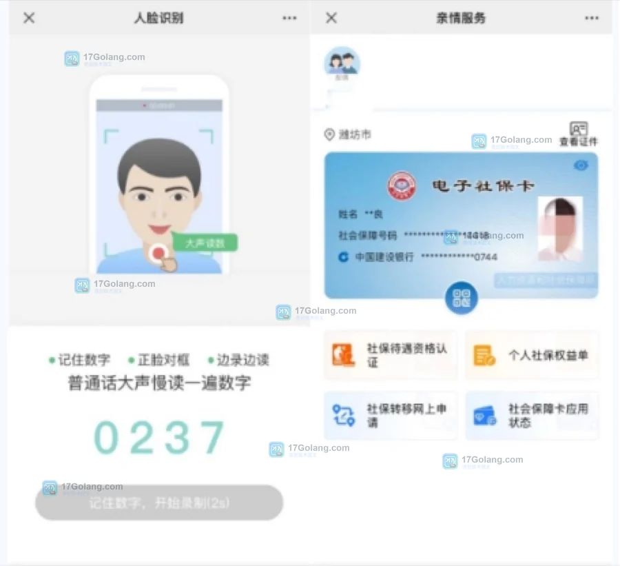 官方电子社保卡亲情服务认证后家庭成员服务列表截图