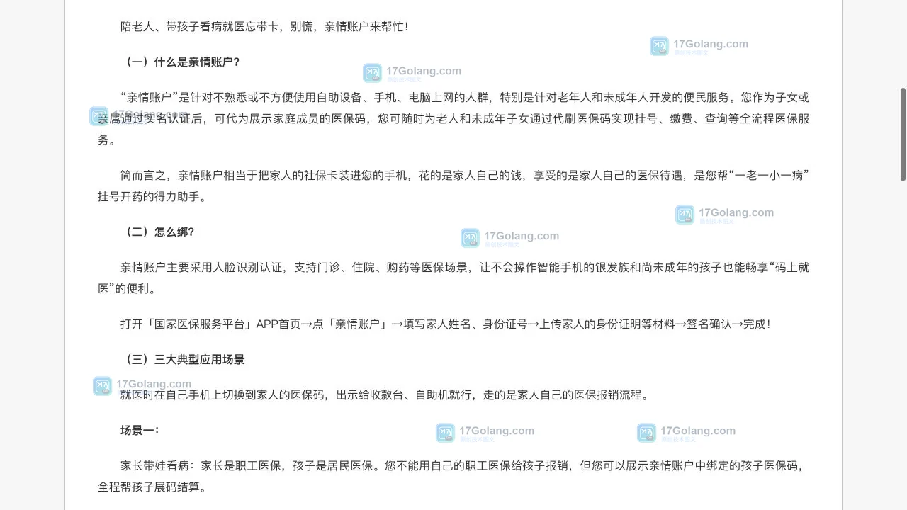 国家医保局官方页面说明亲情账户与家庭共济的边界提醒