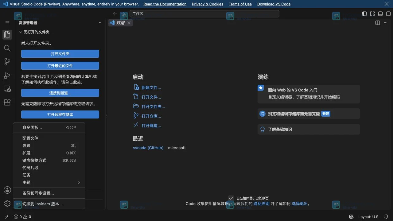 VS Code for Web 左下角管理菜单，设置项目位于命令面板和扩展之间