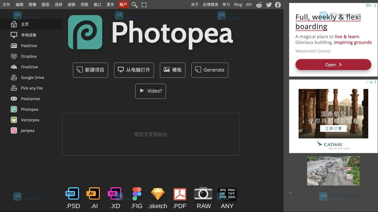 Photopea 官方网页入口，显示新建项目和从电脑打开按钮，用于进入批量图片处理流程