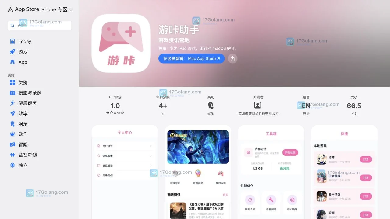 Apple App Store 中游咔助手的产品页与开发者信息