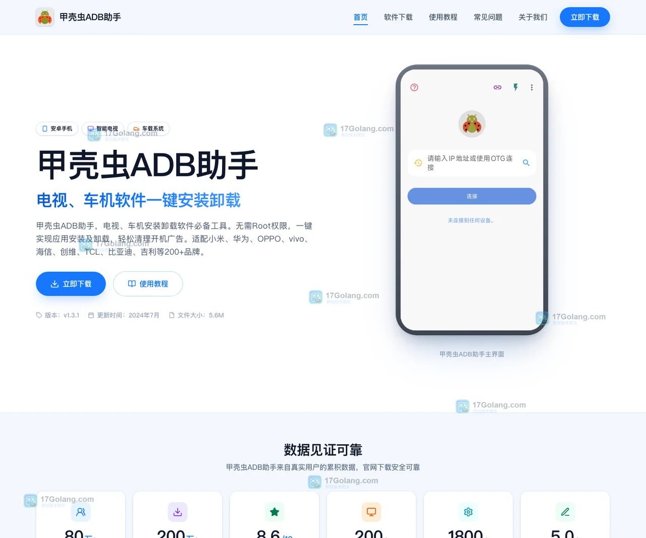 甲壳虫ADB助手官网首页展示电视车机安装卸载定位与官方入口