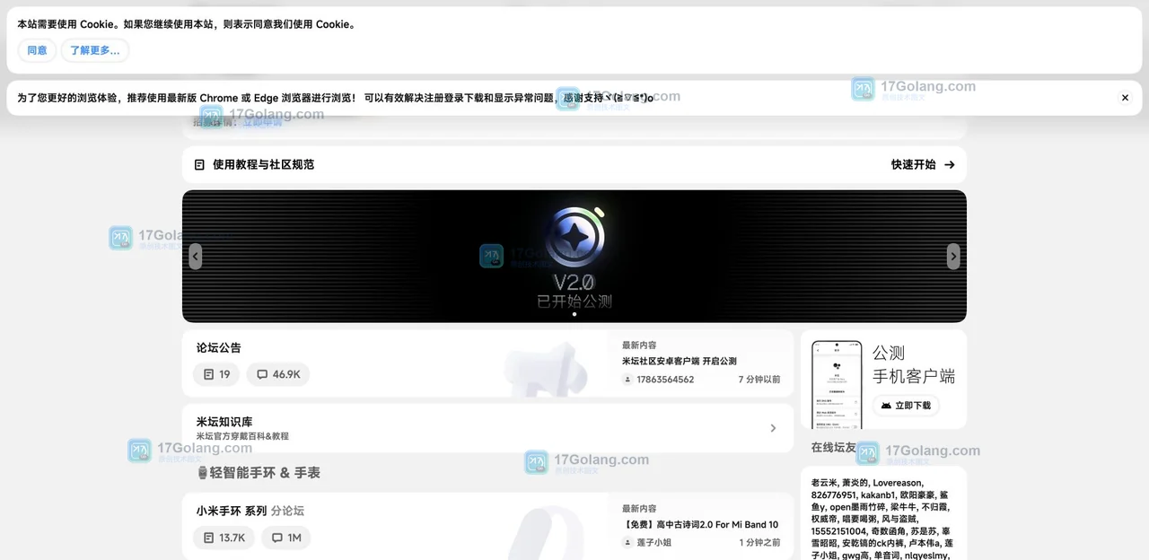 米坛社区 BandBBS 官方首页截图