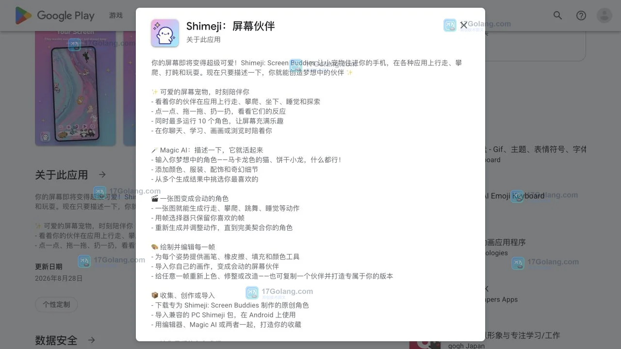 Google Play 官方关于此应用详情展示角色创作和逐帧编辑能力