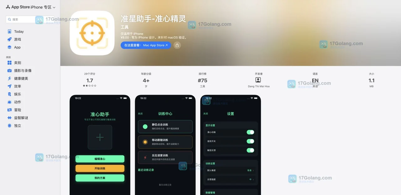 准星助手-准心精灵 Apple App Store 官方条目概览截图
