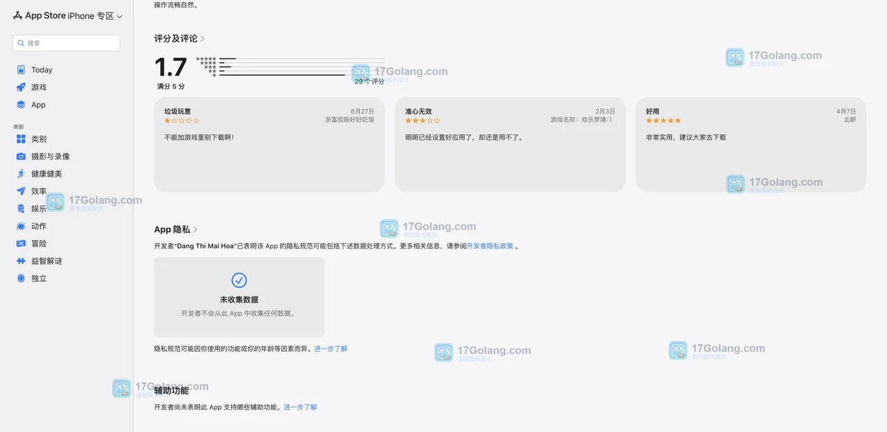 准星助手-准心精灵 Apple App Store 隐私与信息截图