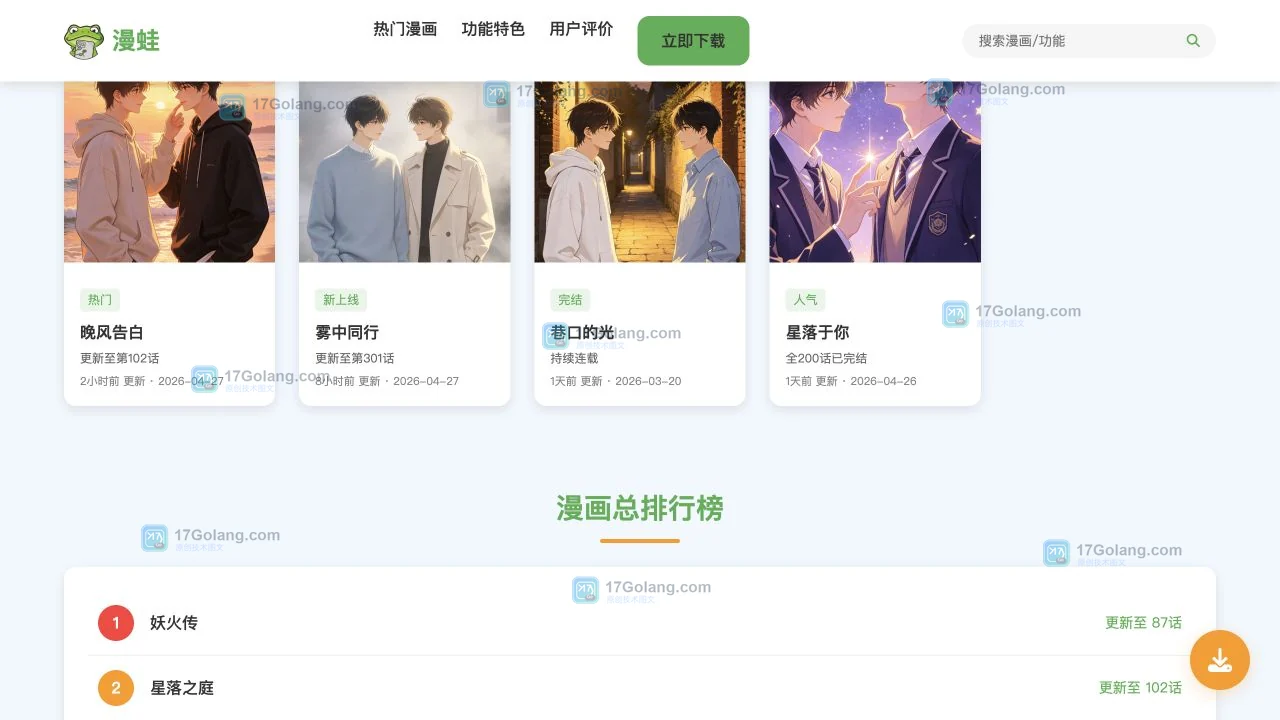 漫蛙公开页面功能与漫画分区