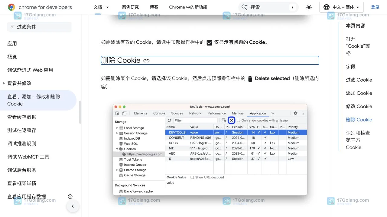 Chrome 官方 DevTools Cookie文档展示修改和删除Cookie的操作区域