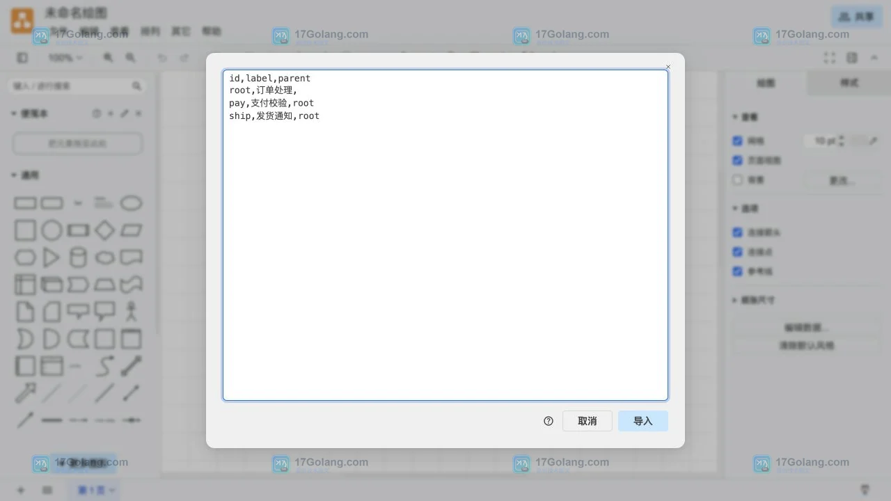 diagrams.net CSV Import 对话框中显示 id label parent 字段映射
